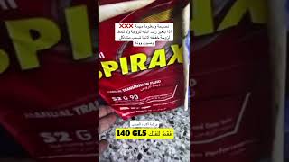 نصيحة ومعلومة مهمة اذا بتغير زيت انتبه تحط لزوجة خفيفة لانها تسبب مشاكل وصوت و ونة ورشة الاداء الصلب