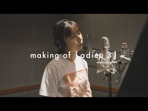 Making of [ adieu 3 ] Digest (from Album Limited Edition)