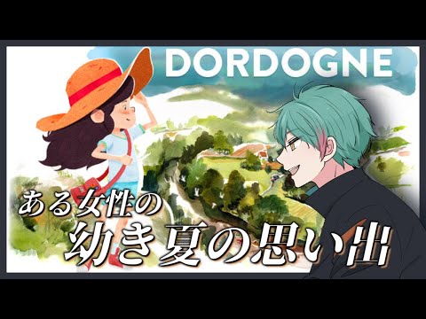 【DORDOGNE】幼い夏休みの思い出