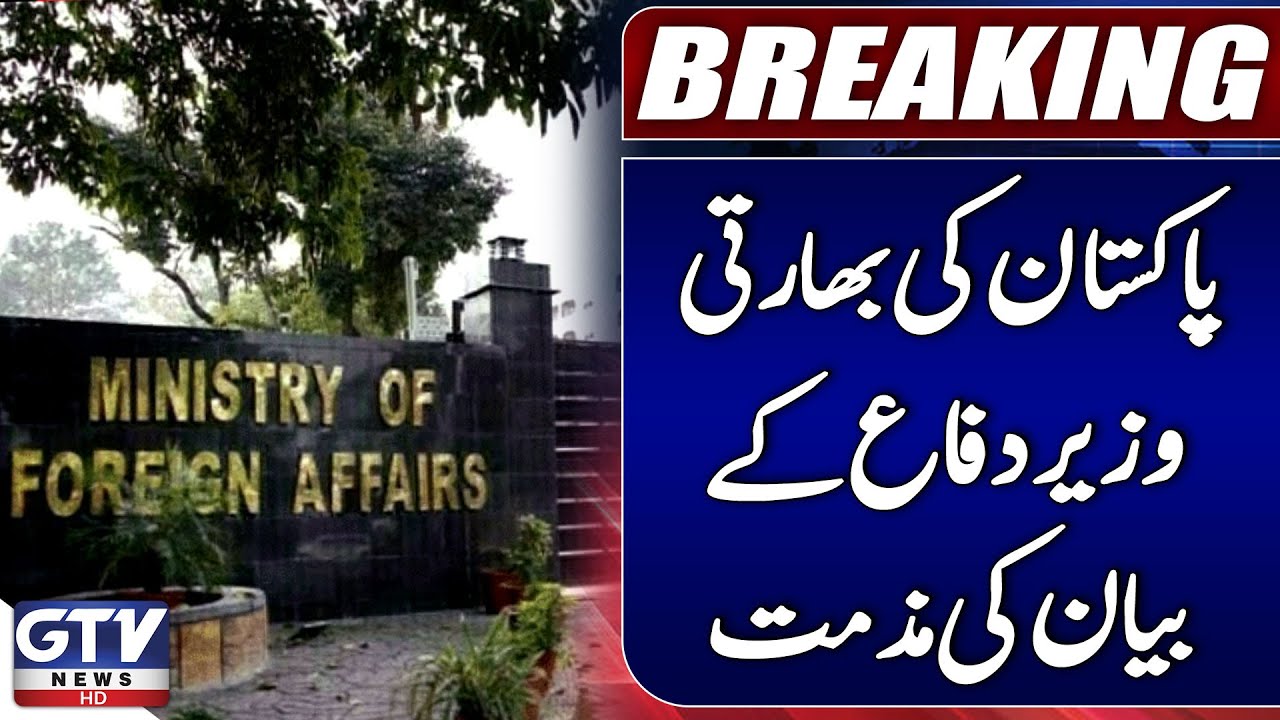 Pakistan Condemns Indian Defence Minister's Statement | Breaking News