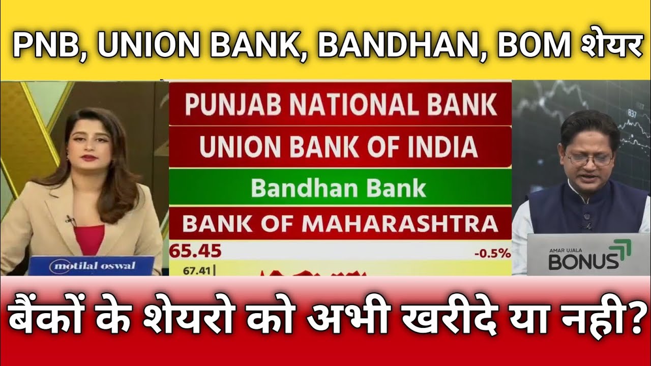 Pnb, union Bank, bank of maharashtra, bandhan Bank share latest news, anelysis, target 
