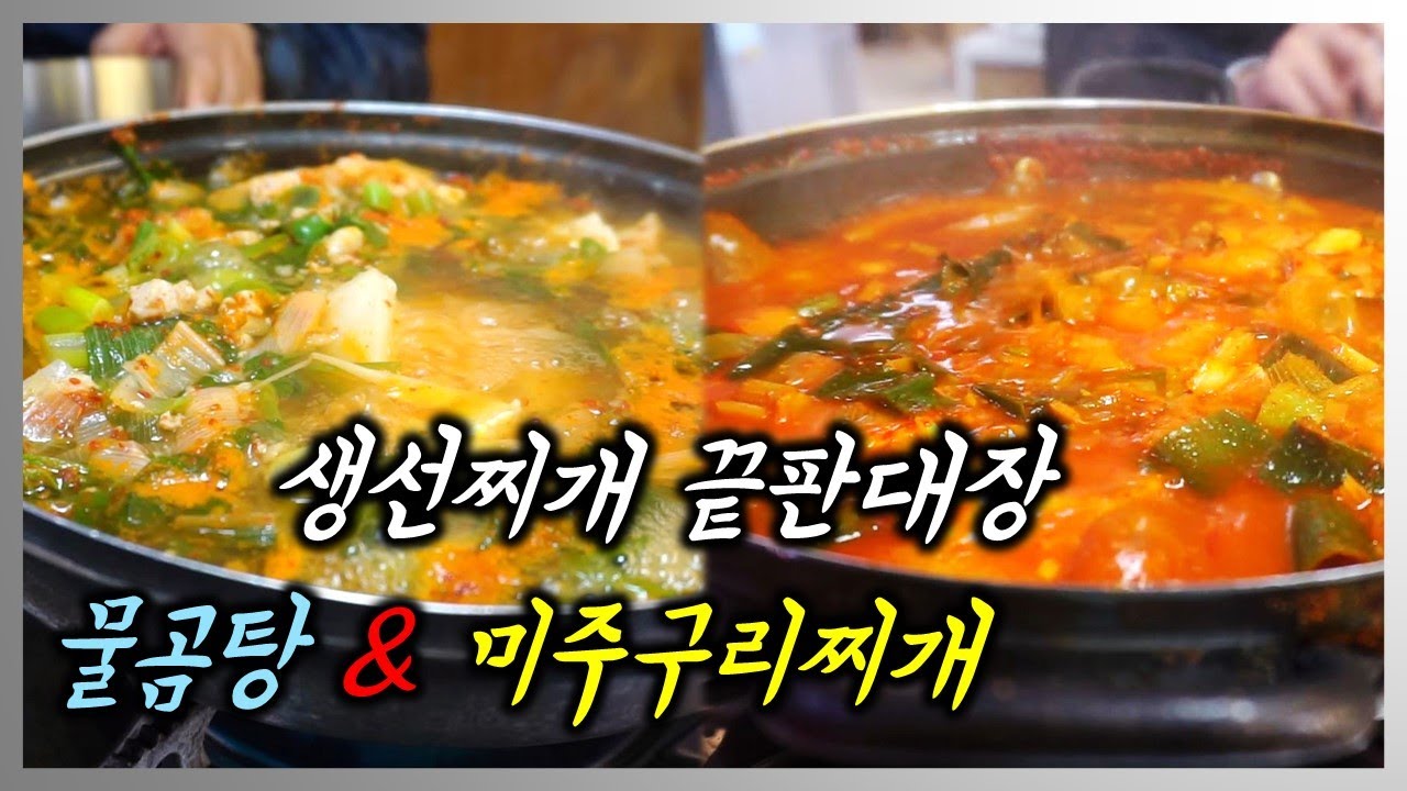 물곰탕과 미주구리 찌개 드셔보셨나요? #영덕맛집 #나비산기사식당