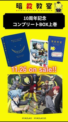 10th anniversary COMPLETE BOX 上巻 11/26発売! #アニメ #anime 10th anniversary COMPLETE BOX 上巻 11/26発売! #アニメ #anime