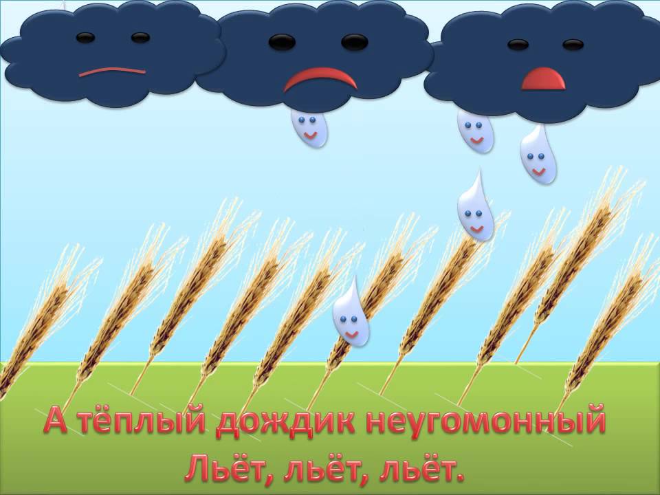 Физминутка про дождик и рожь - YouTube