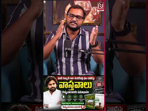 పవన్ కళ్యాణ్‌పై ఫేక్ న్యూస్? Fake Allegations on Pawan Kalyan Farm House | N Media Entertainments