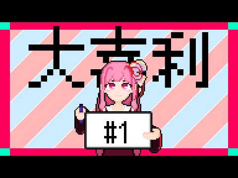 あかねちゃん大喜利  ＃１