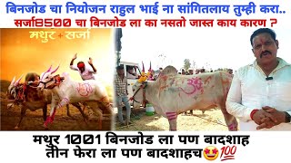 सरज8500 च बनजड ल क नसत जसत कय करण ?