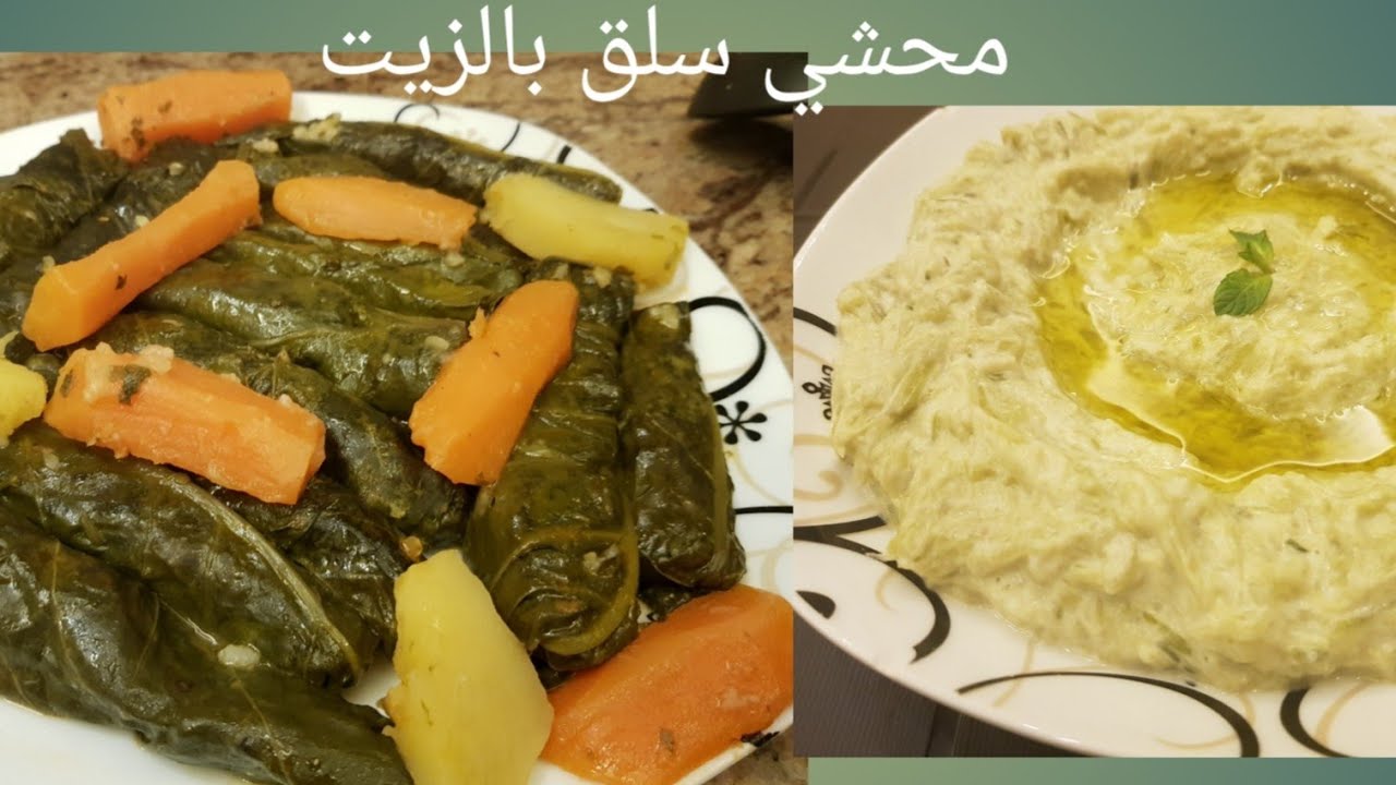 كيف تعمل السلق المحشي بالزيت على الطريقة اللبنانية مع الطحينة والحامض