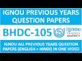 BHDC-105 || IGNOU PREVIOUS YEARS QUESTION PAPERS || BHDC-105 EXAM QUESTION PAPER IN HINDI & ENGLISH