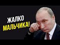 Путину написал "распятый" мальчик из загнивающей Европы!