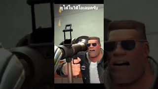 รอดู part 2 ได้เลย #skibiditoilet #memes #tf2 #tf2memes #ไม่มีอะไรจะลง #ไม่มีคนดูแล้วไง