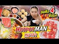 หม่าล่าบุฟเฟต์ HOTPOT MAN ร้านดังใน TikTok รอคิวนาน 4 ชม!