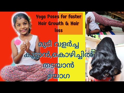 Yoga poses for hair growth in Malayalam | How to stop hair fall|Home ...