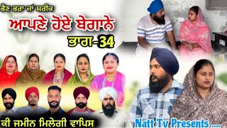 ਆਪਣੇ ਹੋਏ ਬੇਗਾਨੇ -34 / BTS ❤️ Funny Bloopers -34 😂  