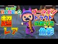 【あつ森】超レア ゴールデントラウトの釣り方☆魚影はこれ!入手方法解説 出現場所 時間 季節など【あつまれどうぶつの森 攻略】