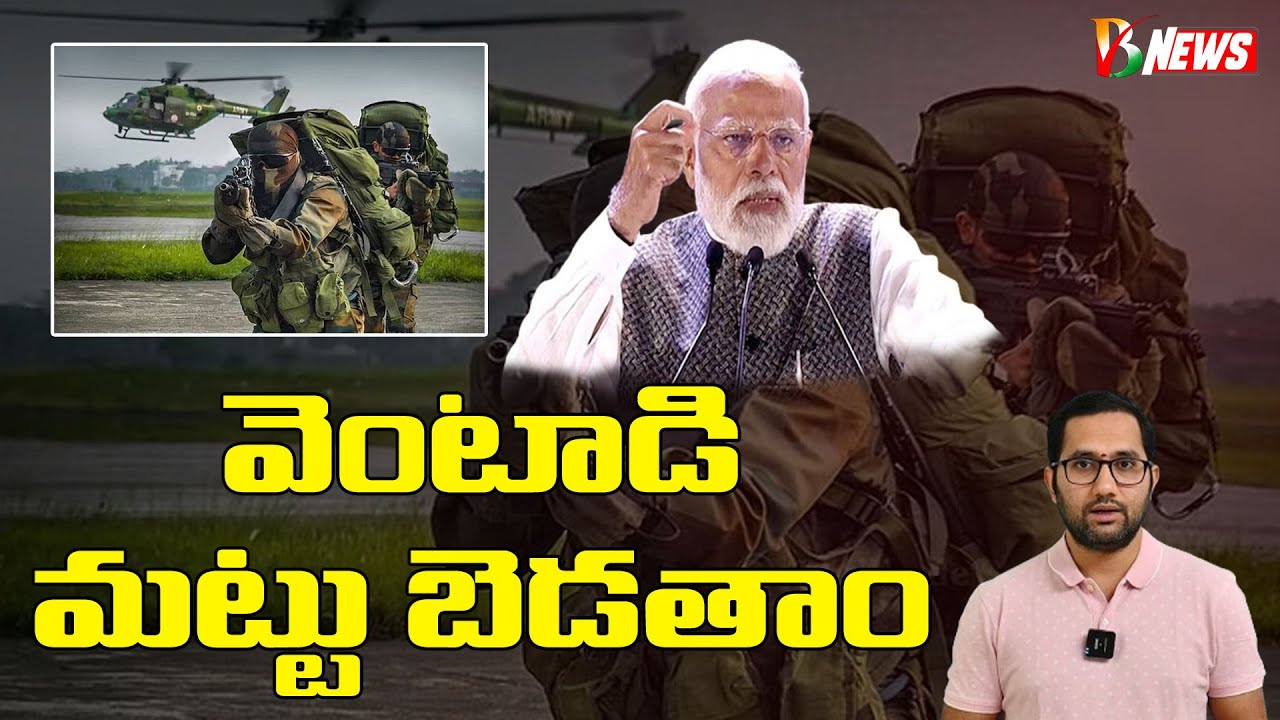 Modi Warning to Terror Groups | వెంటాడి మరీ మట్టుబెడతాం: Bharatavarsha ...