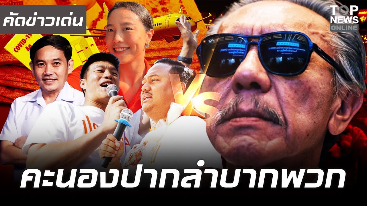 พรรคส้มส่ง 