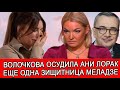 ВОЛОЧКОВА ОСУДИЛА АНИ ЛОРАК ЗА ОБВИНЕНИЯ КОНСТАНТИНА МЕЛАДЗЕ В ХАРАССМЕНТЕ | ЗАЩИТНИКИ АТАКУЮТ ЛОРАК