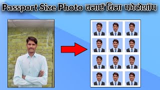 How to make passport photo ? Passport size फोटो कैसे बनाये बिना फोटोशोप ?