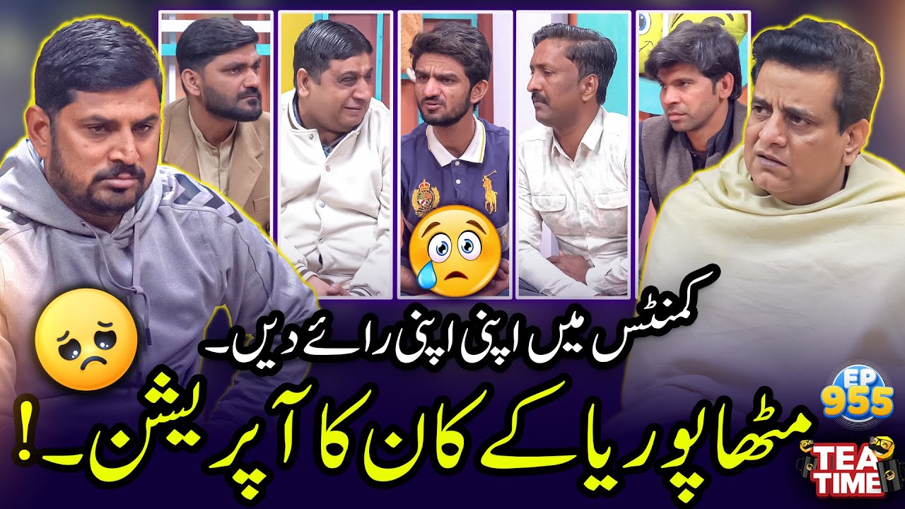 Mithapuria Ke Kaan Ka Operation 😱 | Sajjad Jani Tea Time Episode 955