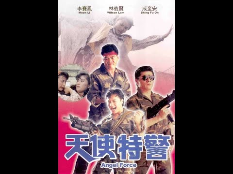 Angel Force (91香港) ムーン・リー/ 未開封DVD 2025年最新】サイモン