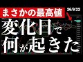 【まさかの最高値】チャートの変化日を超えたナスダックに何が？今日の主役はMeta！　#米国株 #日経平均 #sp500 #soxl #nvda