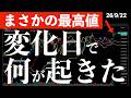 【まさかの最高値】チャートの変化日を超えたナスダックに何が？今日の主役はMeta！　#米国株 #日経平均 #sp500 #soxl #nvda