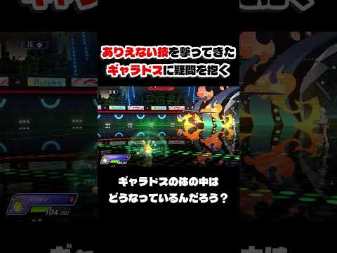 体内から4倍弱点技を放つ！？ギャラドスの不思議 #ポケモンチャンピオンズ #おすすめ