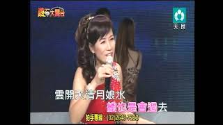 高麗華20140926天良 彩色人生