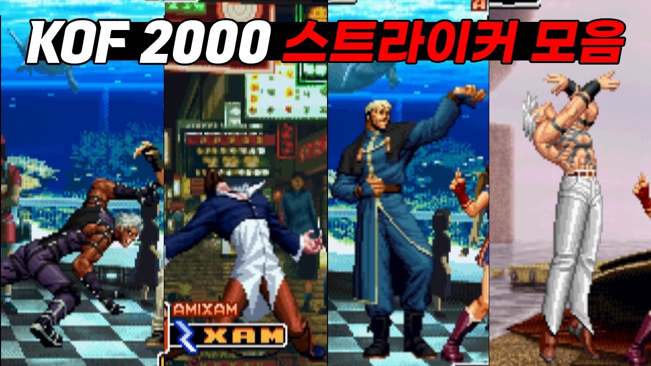 PS2판 추가 캐릭터 포함! 킹오브 파이터즈 2000 모든 스트라이커 모음 / KOF 2000 All Striker Collection / 