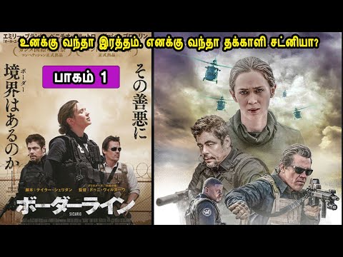 உனக்கு வந்தா இரத்தம். எனக்கு வந்தா தக்காளி சட்னியா? MR Tamilan Dubbed Movie Story & Review in Tamil