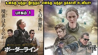 உனக்கு வந்தா இரத்தம். எனக்கு வந்தா தக்காளி சட்னியா? MR Tamilan Dubbed Movie Story & Review in Tamil