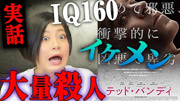 【テッドバンディ】RaMu大興奮！実在した天才イケメン大量殺人鬼の映画【すきまでシネマ】【シネマンション】
