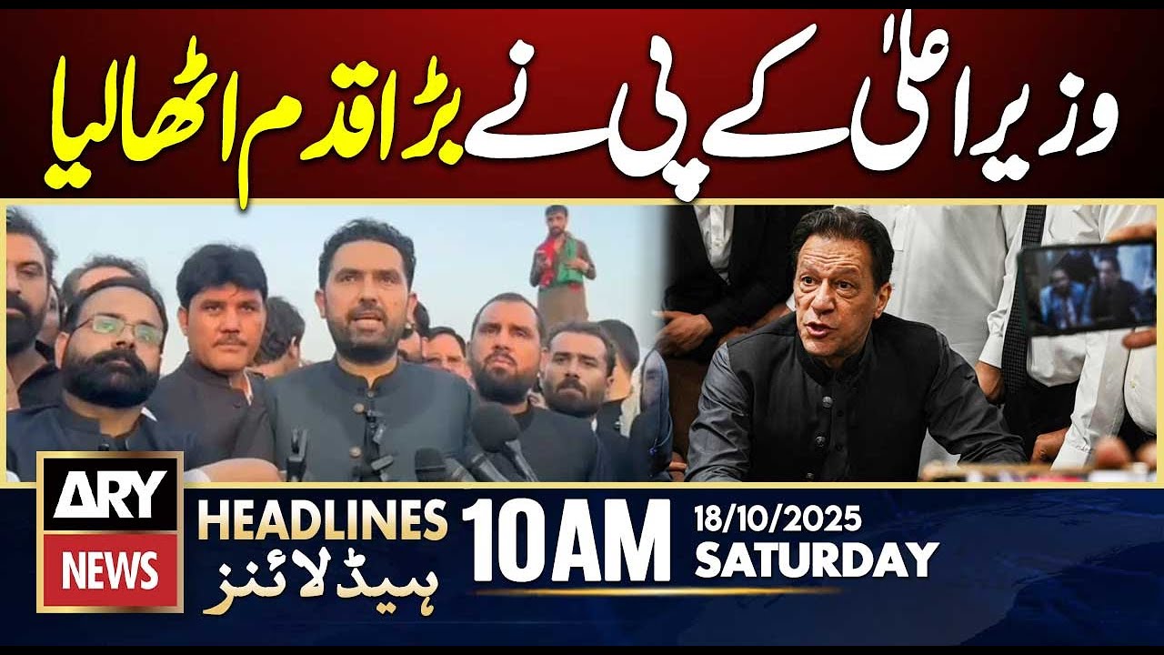 CM KPK Sohail Afridi Took Big Step || ARY News 10 AM Headlines | 18th Oct 2025