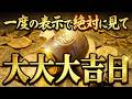 【注意】※効きすぎます。再生した瞬間、あなたの部屋が「お金のなる木」の波動で満たされます。【金運ヒーリング】