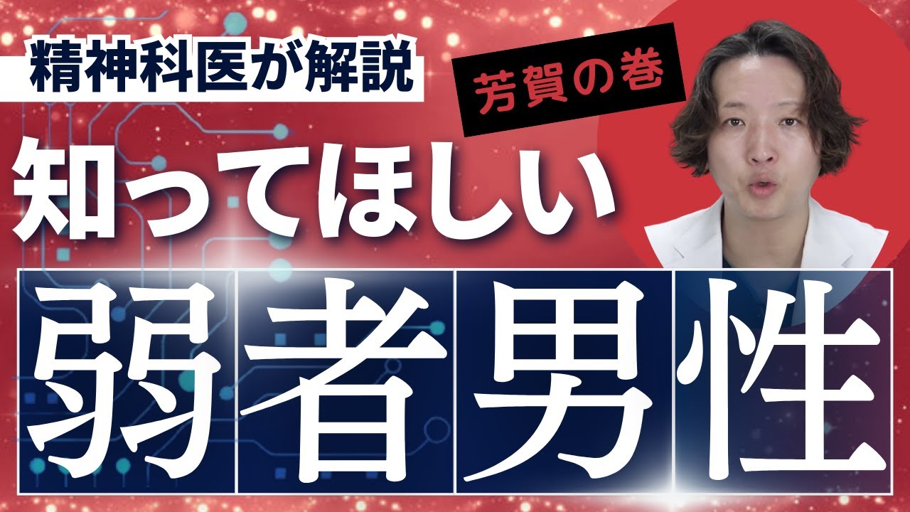 【精神科】弱者男性について私も考えました！益田先生をみならい、この層にスポットライトをあびせたいです。