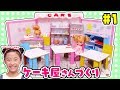 【工作】ミキちゃんマキちゃんのケーキやさんを作ろう!前編 クッキンぷっちん ダンボールのお店づくり! ~みるきっずくらぶ・さおりん~