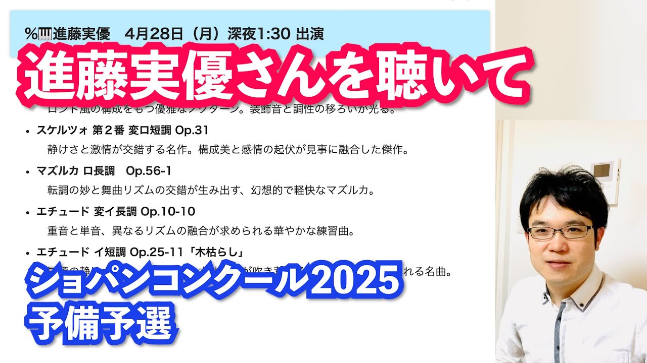 Listen to Miyu Shindo [Chopin Competition 2025 Preliminary Round