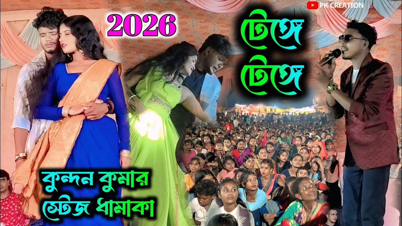 Kundan kumar stage program 2026