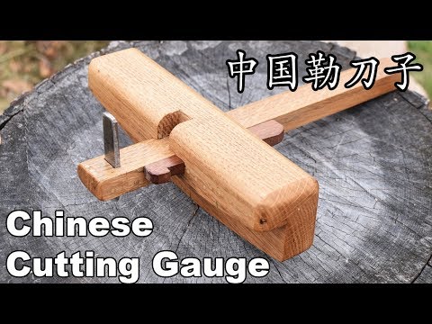 Cutting Gauge 勒刀子 - Traditional Chinese Woodworking Tool
