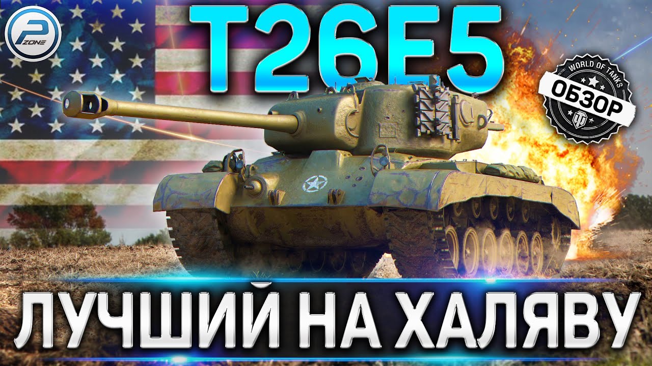 Прем шкода wot