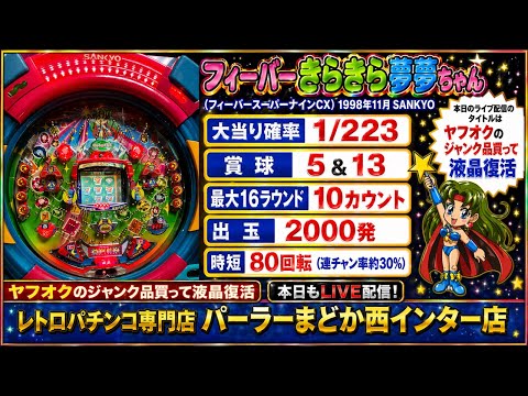 ヤフオク】ジャンク品フィーバースーパーナインの液晶を意地で修理した
