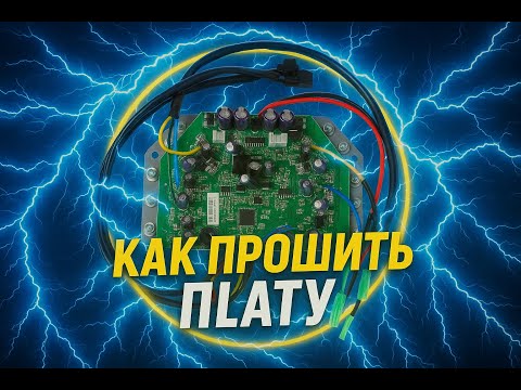 2 часть электро-самоката прошивка платы гироскутера