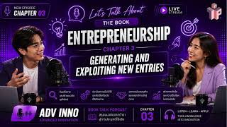 📚 CUTIP Entrepreneurship Book Podcast Chapter 3| Generating and Exploiting New Entries