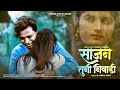 Emotional Khandeshi Sad Song 'Sajan Tuni Nivadi' 🎶 | Ahirani Heartfelt Track