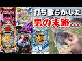 残り2万円...最後の2万円を持ってパチ屋へ行った男の末路とは...
