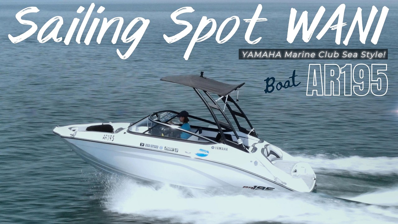 AR195 YAMAHA レンタルボート Sea Style セーリングスポットワニ by琵琶湖