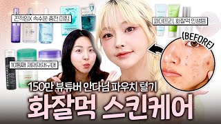 10년 동안 쓴 화잘먹 치트키...? 150만 뷰튜버 안다님🔥 인생템 17개 털어보기🤓 (화잘먹, 선크림, 스킨케어, 기초, 톤업, 프라이머)