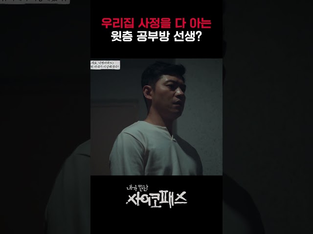 아내와 딸을 가스라이팅시킨 공부방 선생｜내가만난사이코패스