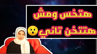 تخلص من دهونك والسمنة للأبد| اعرف لي بتتخن عشان نخس ومترجعش تتخن تاني